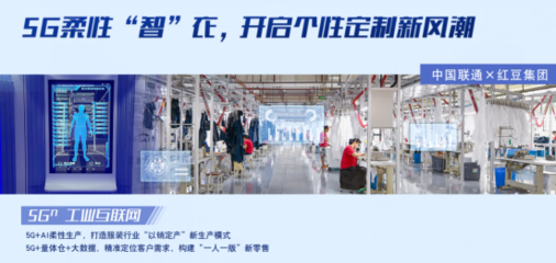 红豆股份 5G引领智造变革，摘取服装业工业互联网“唯一”桂冠