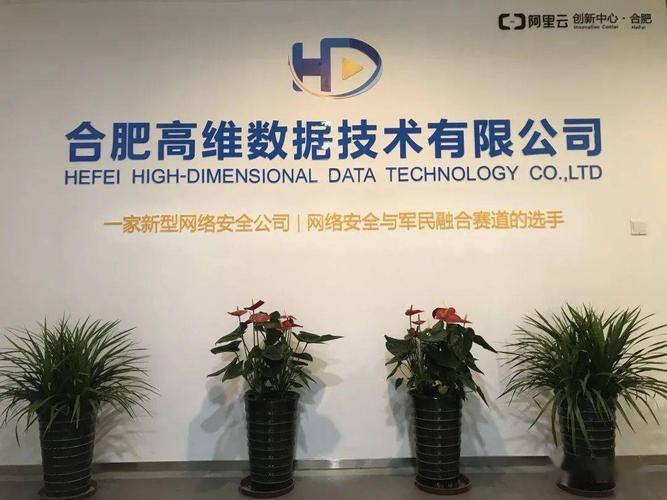 高维数据入选工业互联网安徽资源池